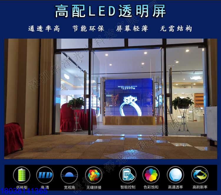 LED透明屏