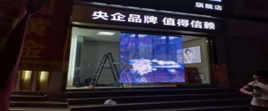 西安市臨潼區(qū)人民路中國黃金旗艦店led透明屏冰屏安裝調(diào)試完成